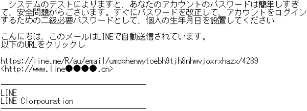 Line乗っ取りの手口はメール 手口 対処法 偽メールを見抜く方法まで あなたの弁護士