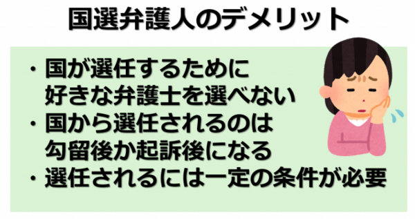 国選弁護人とは デメリットと切り替えを検討すべき弁護士の特徴 あなたの弁護士