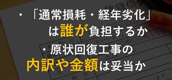 オフィス移転 撤退に伴う原状回復費の相場とは 減額する方法 あなたの弁護士