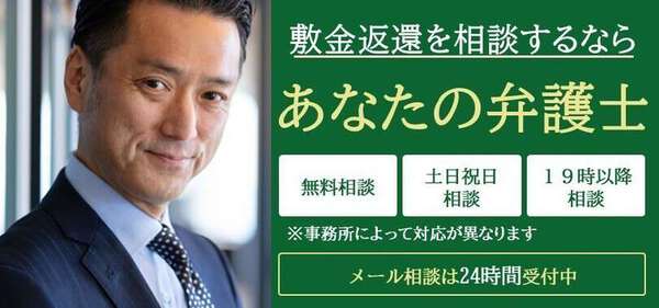 敷金が返ってこない 敷金返還請求の相談窓口4選 あなたの弁護士